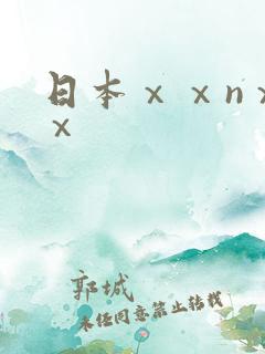 日本ⅹⅹnⅹⅹⅹ