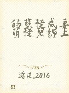 的孽徒成妻,呆萌徒儿缠上身