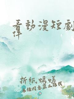 看动漫短剧的软件