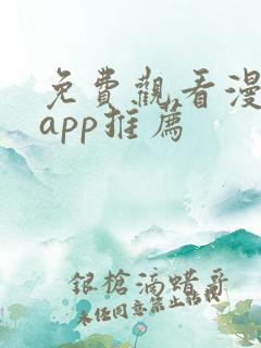 免费观看漫剧的app推荐