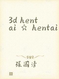 3d hentai ★ hentai kda
