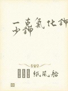 一克氯化钾含多少钾