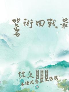 咒术回战最新联名