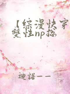 【综漫快穿】(双性np总