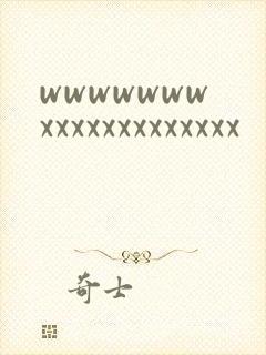 wwwwwwwxxxxxxxxxxxxx
