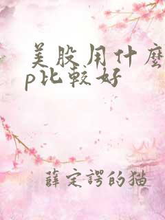 美股用什么app比较好