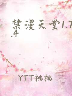 禁漫天堂1.7.4