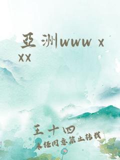 亚洲www xxx