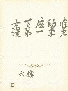 士下座的催眠动漫第一季免费观看