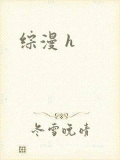 综漫 h