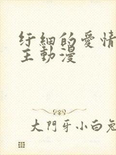 纤细的爱情双男主动漫