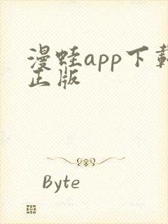漫蛙app下载正版