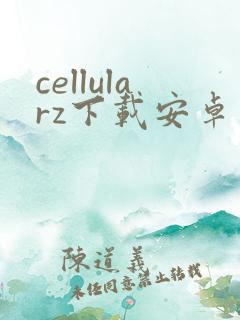 cellularz下载安卓