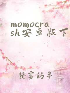 momocrash安卓版下载