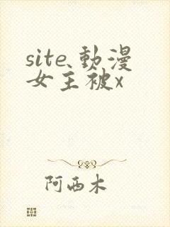 site 动漫女主被x
