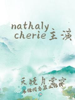 nathaly cherie主演电影在线观看