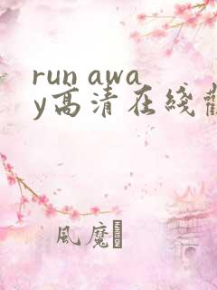run away高清在线观看免费第8集