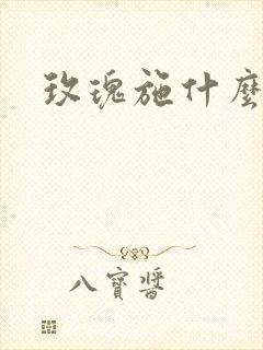 玫瑰施什么肥