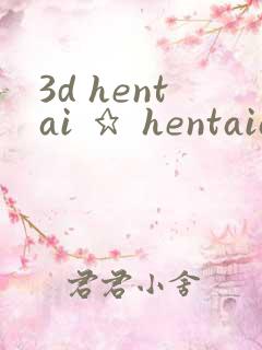 3d hentai ★ hentaianime