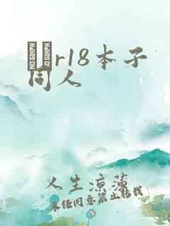 エロr18本子同人