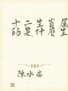 十二生肖属木命的是什么生肖