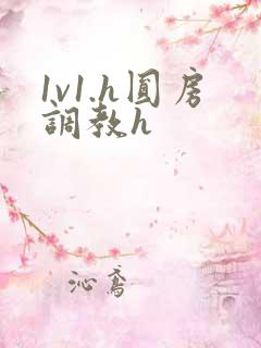 1v1.h圆房调教h