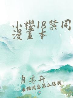 小樱18禁同人漫画本