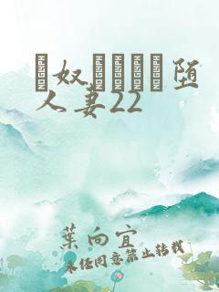 隷奴ソープに堕人妻22