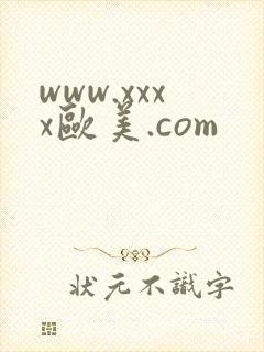 www.xxxx欧美.com