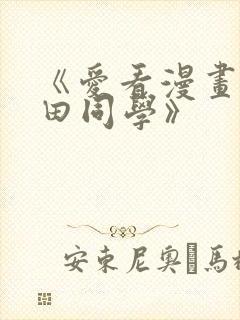 《爱看漫画的黑田同学》