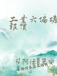 工业六偏磷酸钠报价