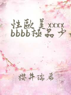 性欧美xxxxbbbb极品少妇