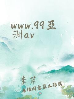 www.99亚洲av