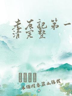 老友记第一季高清完整