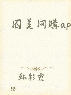 国美网购app