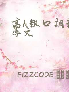 高h粗口调教羞辱文