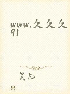 www.久久久91
