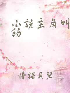 小说主角叫陈浩的