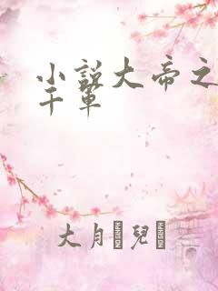 小说大帝之召唤千军