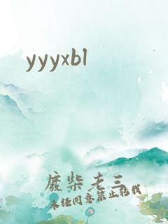 yyyxbl