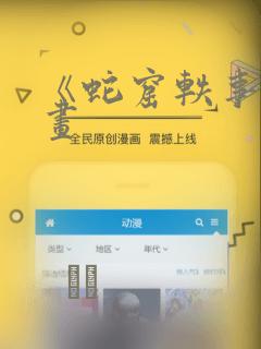 《蛇窟轶事》漫画：结局+番外