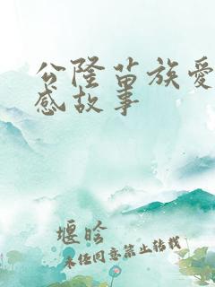 公隆苗族爱情伤感故事