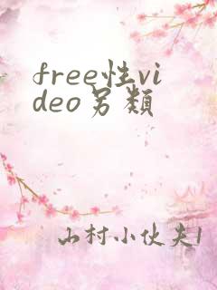 free性video另类
