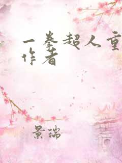 一拳超人重制版作者