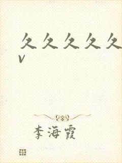 久久久久久黄av