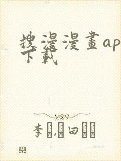 搜漫漫画app下载