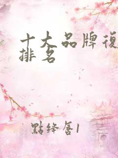 十大品牌复合肥排名
