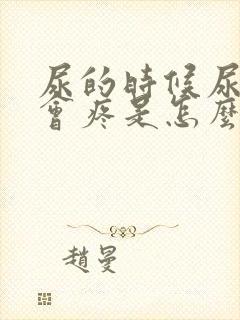 尿的时候尿道口会疼是怎么回事