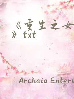 《重生之女将星》txt