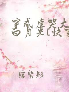 穿成虐哭大佬的白月光[快穿] 余微之